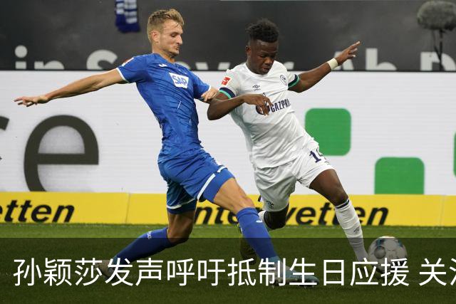孙颖莎发声呼吁抵制生日应援 关注乒乓球本质